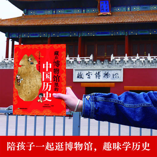 《藏在博物馆里的中国历史》（全八册）|写给孩子的第一套历史趣味启蒙书 商品图4