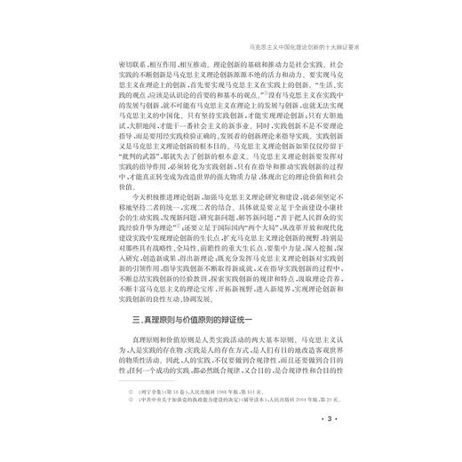 马克思主义中国化与思想政治教育研究/浙江省马克思主义学会高职分会/浙江大学出版社 商品图3