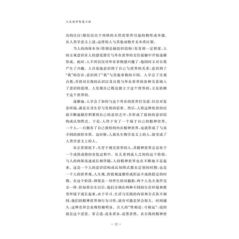 试读PDF-7308151351(1-1)-人生哲学智慧六讲_022.jpg