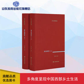 郭文斌研究（上下）（郭文斌著）