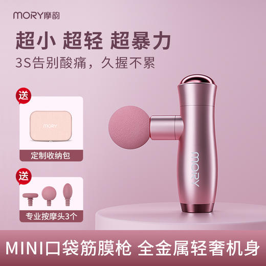 摩韵MORY小蛮腰口袋筋膜枪按摩仪 商品图1