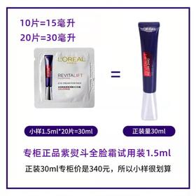 大礼包｜正装等量的小样 欧莱雅紫熨斗 30ml