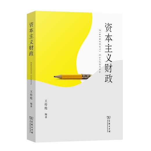 资本主义财政 商品图0