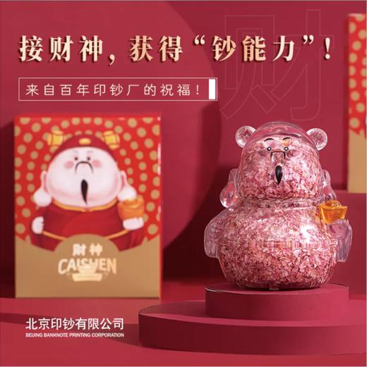 【北京印钞】“财神爷”百元钞艺摆件 商品图6