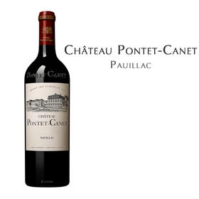 庞特卡内庄园红葡萄酒  Château Pontet-Canet, Pauillac