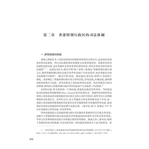香港地区行政诉讼--制度立法与案例/中国大陆台湾香港澳门行政诉讼制度立法与案例丛书/林峰|主编:应松年/浙江大学出版社 商品图1