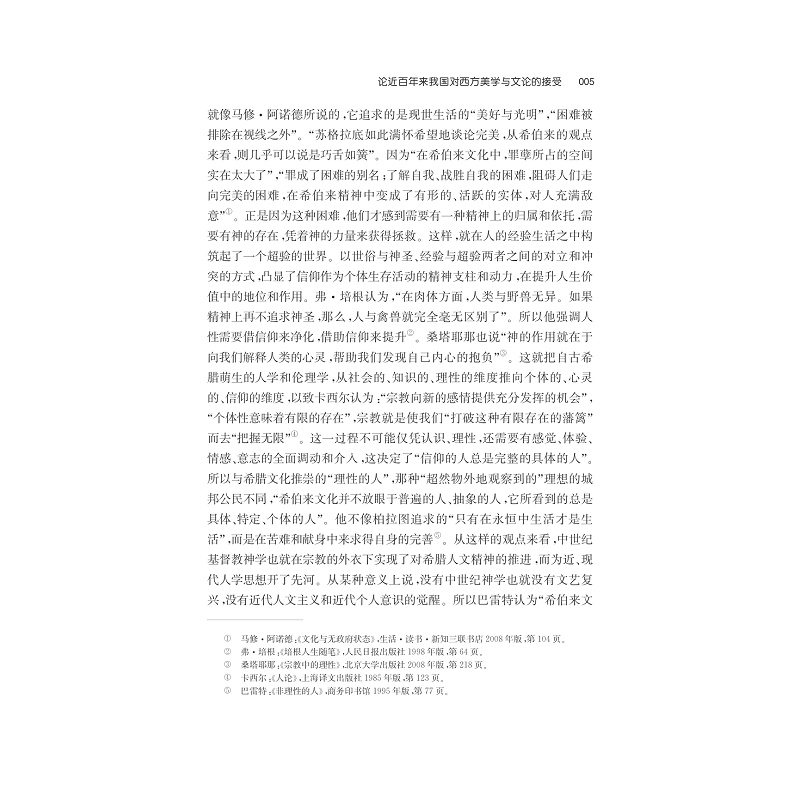 试读PDF-7308147408(1-1)-审美:向人回归_005.jpg