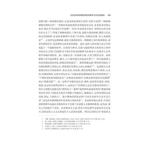 审美：向人回归/王元骧/浙江大学出版社 商品图5