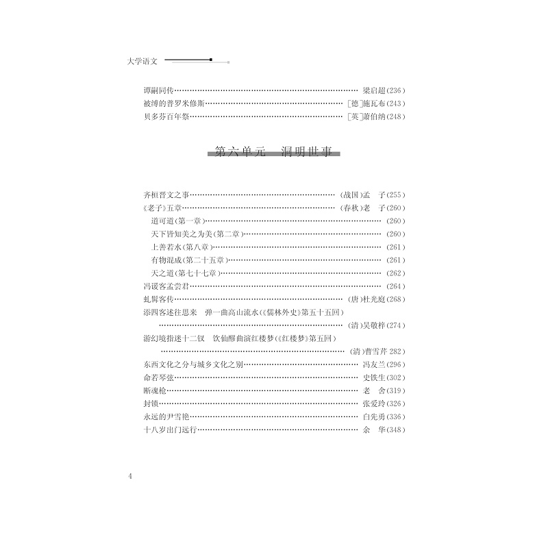 试读PDF-7308148672(1-1)-大学语文_007.jpg