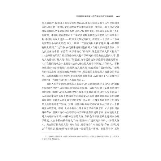 审美：向人回归/王元骧/浙江大学出版社 商品图3