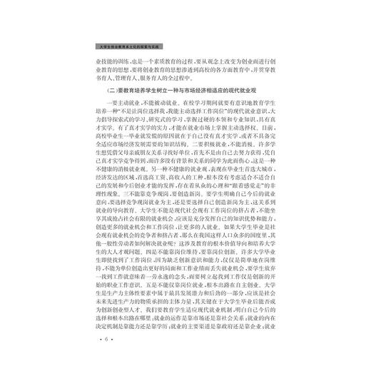 大学生创业教育本土化的探索与实践/谢志远/浙江大学出版社 商品图5