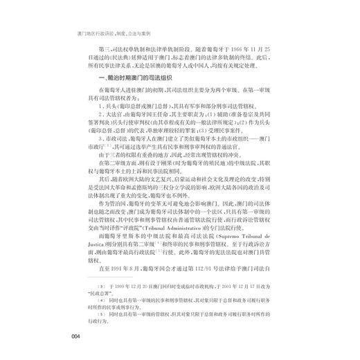 澳门地区行政诉讼--制度立法与案例/中国大陆台湾香港澳门行政诉讼制度立法与案例丛书/米万英/何伟宁|主编:应松年/浙江大学出版社 商品图2