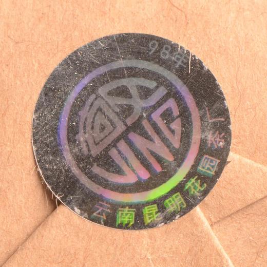 【绝版老茶】原厂正版《一九九八年“花园茶厂”绝版易武老生茶》可遇不可求！【#镭射防伪#格纹牛皮纸#麝香陈韵#醇厚顺滑的熟茶汤感#】属实震撼！老客尊享价：185元/沱（整条下单赠送试喝茶样50克） 商品图1