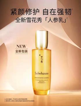 雪花秀御时紧颜参养乳125ml