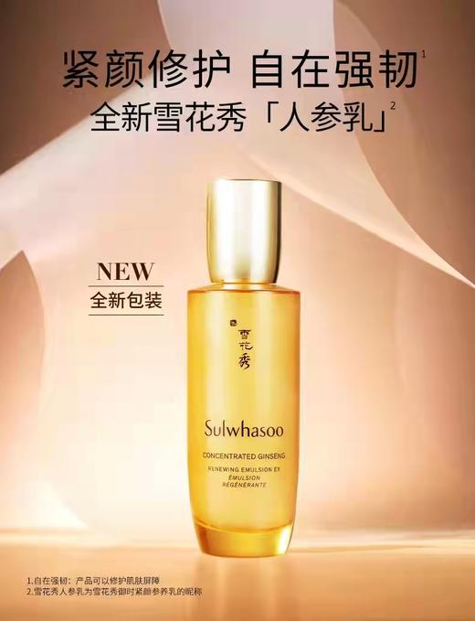 雪花秀御时紧颜参养乳125ml 商品图0