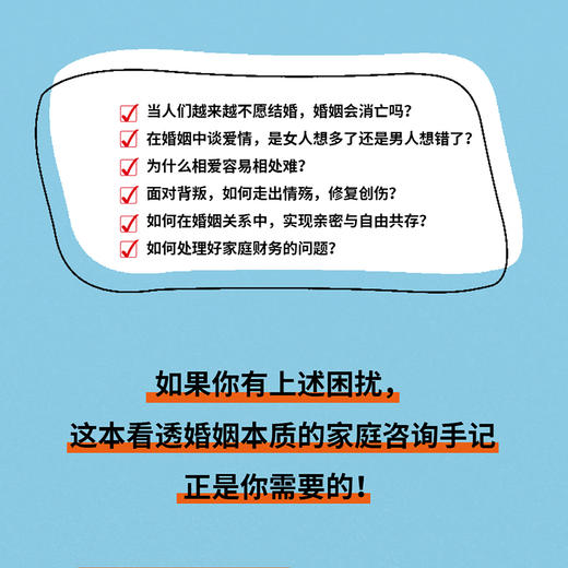 婚姻不将就：女心理师的家庭咨询手记 商品图3