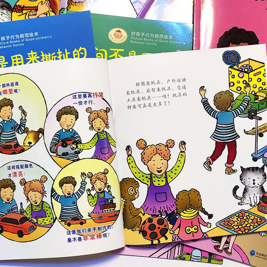 好孩子行为规范绘本全12册 新手妈妈育儿小百科 商品图2