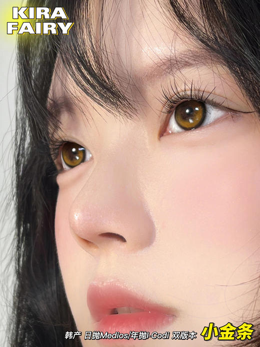 康视达 anmicon日抛 小金条 直径14.2mm着色13.4mm 商品图8