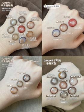 Ginomii半年抛款式如下， 大家看图上标注的白狮参考着色直径就好啦：