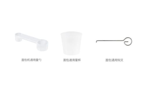 【配件】面包机通用量勺 / 量杯 / 勾叉配件 商品图0
