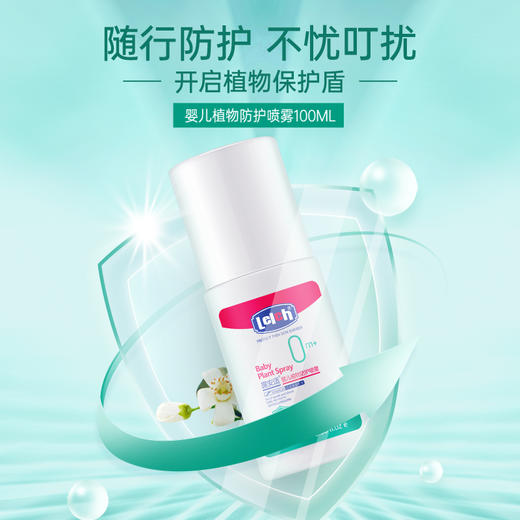 露安适婴儿植物防护喷雾100ml 商品图4