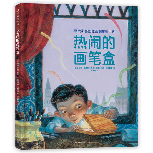 热闹的画笔盒 商品图0