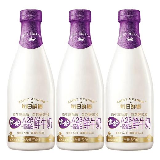 每日鲜语优护A2鲜牛奶720ml*12 商品图1