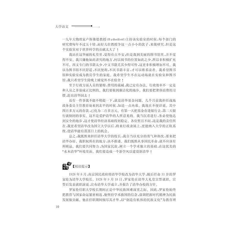 试读PDF-7308148672(1-1)-大学语文_019.jpg