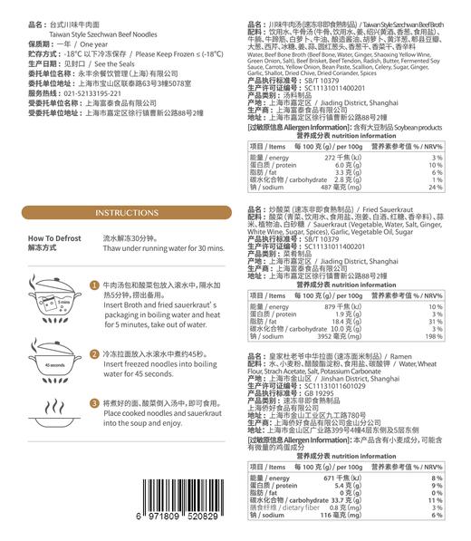台式川味牛肉面Taiwan Style Szechwan Beef Noodles ( 730g ) 商品图1