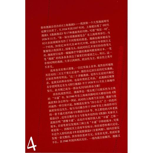 老漫画收藏/收藏与文化丛书/张文标/浙江大学出版社 商品图4