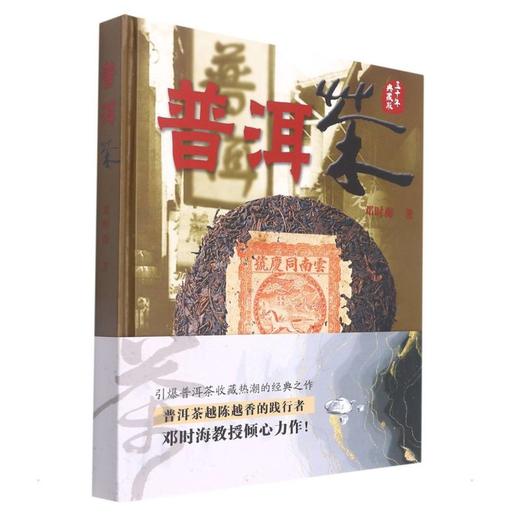 普洱茶 商品图0