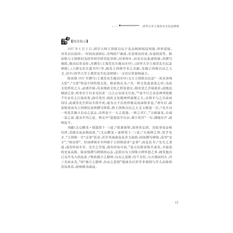 试读PDF-7308148672(1-1)-大学语文_022.jpg