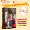 寻味东西:扶霞美食随笔集 商品缩略图1
