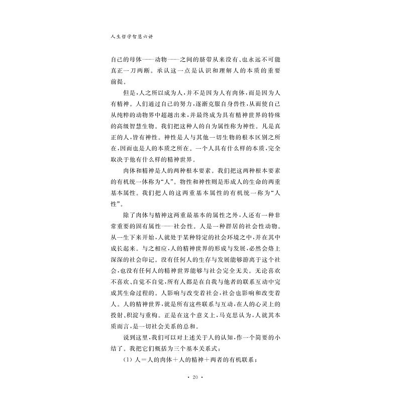 试读PDF-7308151351(1-1)-人生哲学智慧六讲_020.jpg