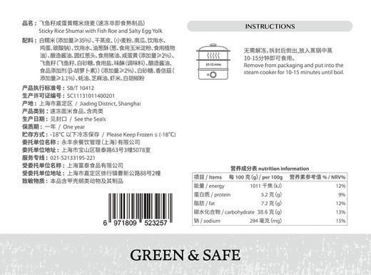 飞鱼籽咸蛋黄糯米烧麦 Sticky Rice Shumai with Fish Roe and Salty Egg Yolk 商品图1