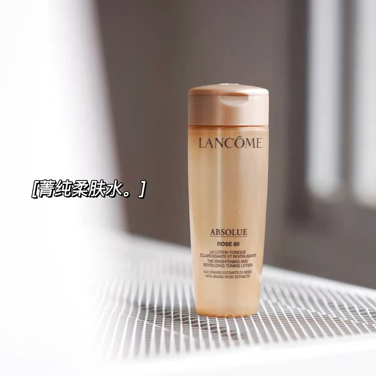 兰蔻菁纯化妆水50ml