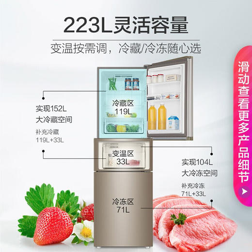【下单前咨询地址库存】海尔 223升变频风冷无霜三门小冰箱 一级能效 干湿分储中门全温区变温DEO净味系统 商品图1