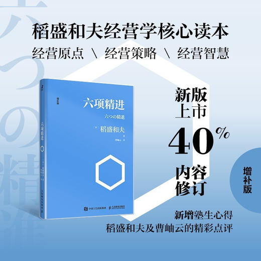 六项精进 商品图1