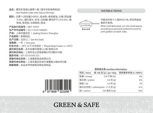 樱花虾宣威火腿萝卜糕 Ham Radish Cake with Sakura Shrimps 商品图1