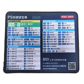 【秋叶文创】秋叶PPT定制鼠标垫 PS快捷宝典