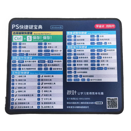 【秋叶文创】秋叶PPT定制鼠标垫 PS快捷宝典 商品图0