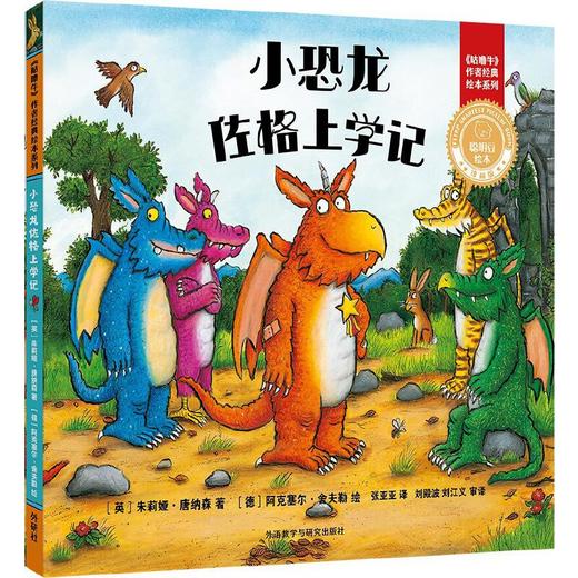 聪明豆绘本精装版:《咕噜牛》作者经典系列(套装共5册) 商品图1