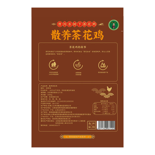 阿达嘎牌西双版纳茶花鸡土鸡1.1kg/袋 商品图1