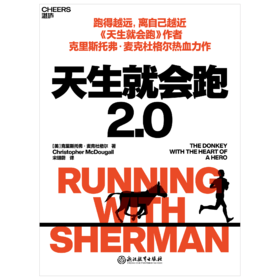 湛庐丨天生就会跑2.0