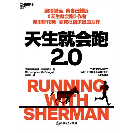 湛庐丨天生就会跑2.0 商品图0