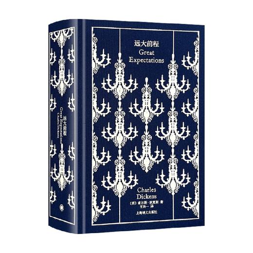 远大前程 查尔斯·狄更斯 著 中小学生课外推荐阅读书籍寒暑假书目外国经典读物原著 世界名著畅销 文学小说 商品图0