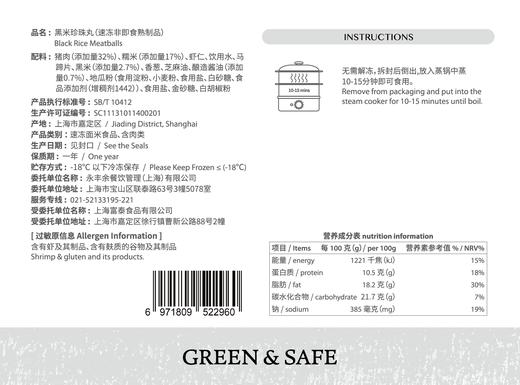 黑米珍珠丸 150g/6入 Black Rice Meatballs 商品图1