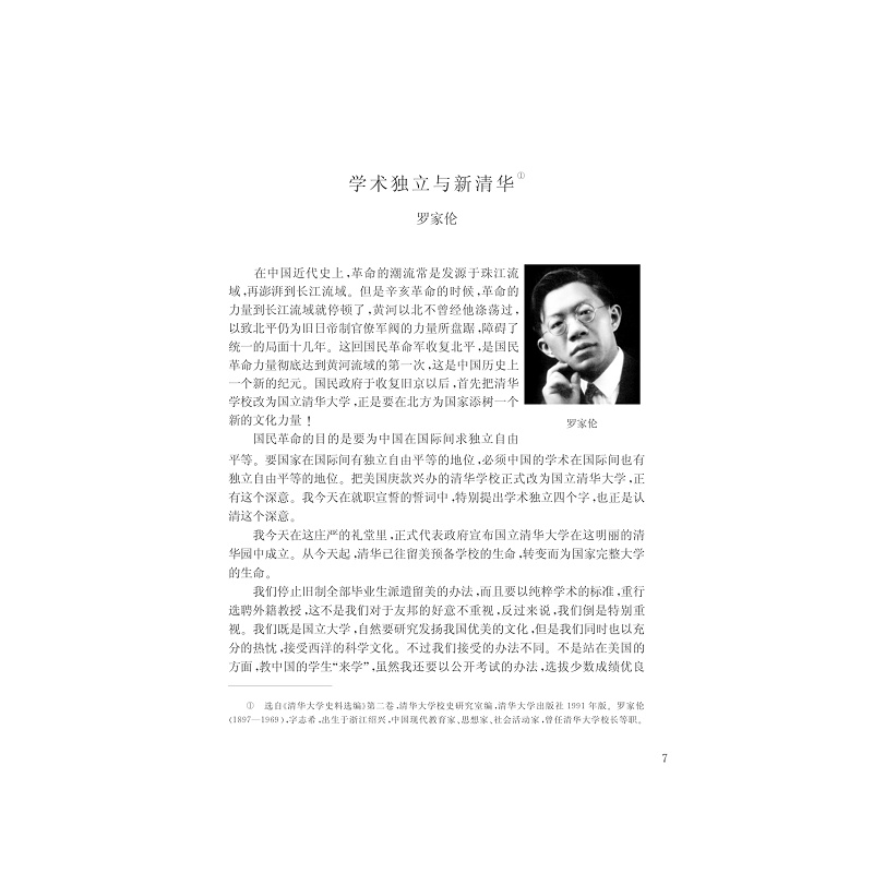 试读PDF-7308148672(1-1)-大学语文_016 - 副本.jpg