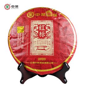 中粮-中茶 2020年(生茶)号级茶红标班章380g/饼 /云南干仓直发