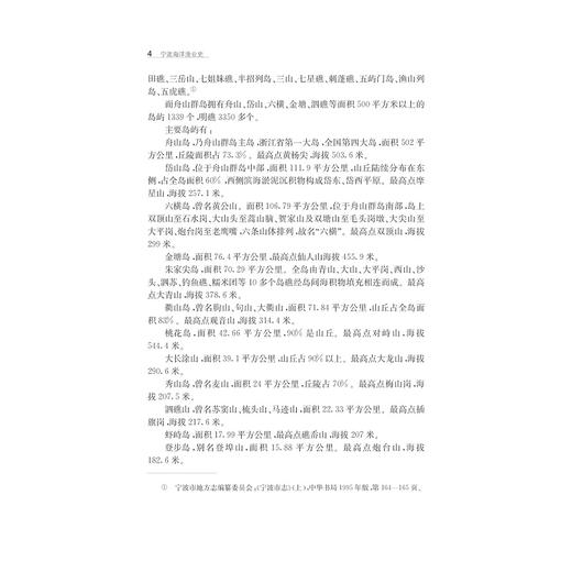 宁波海洋渔业史/孙善根/浙江大学出版社 商品图4